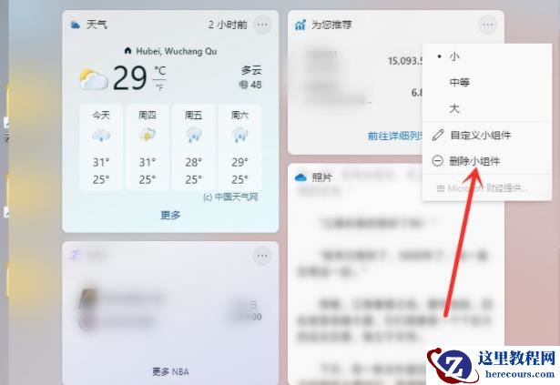 Win11小组件怎么设置?Win11小组件设置方法