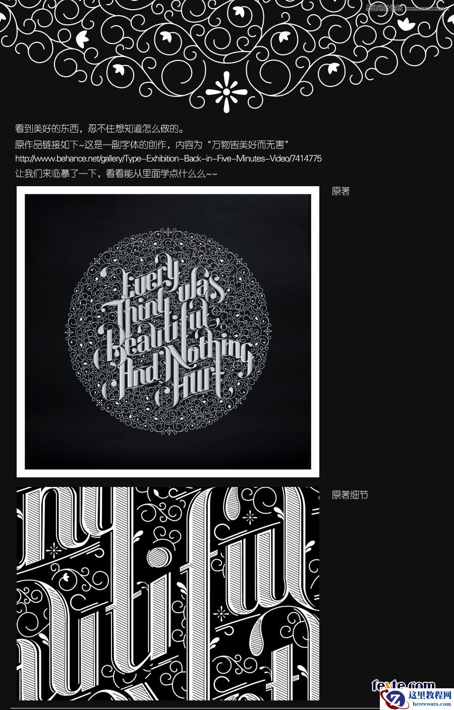 Illustrator临摹超漂亮的花纹艺术字教程