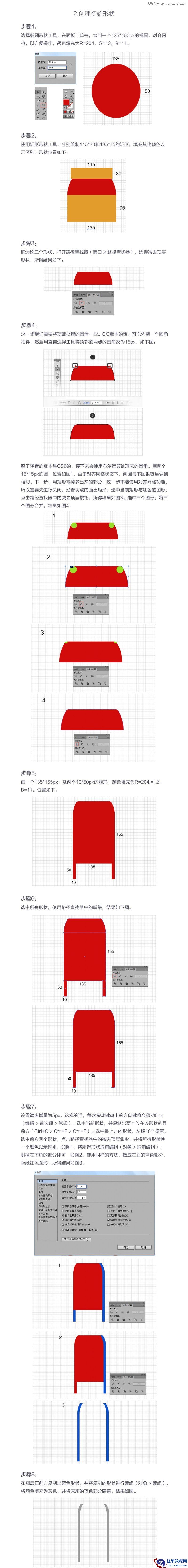 Illustrator绘制红色立体感邮箱效果图