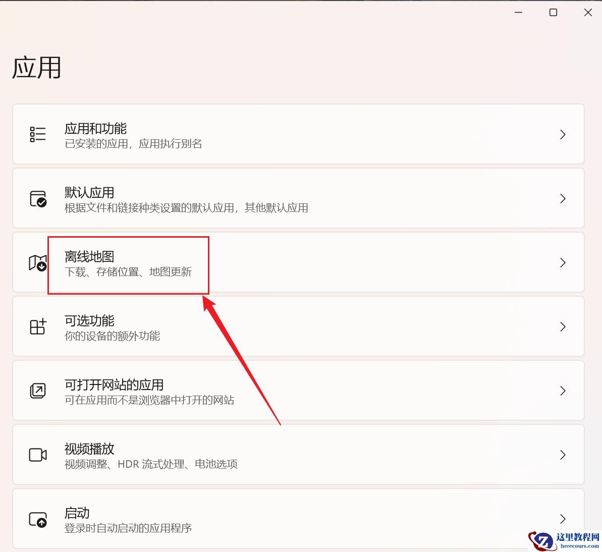 win11系统怎么更新离线地图包和变更存储位置?