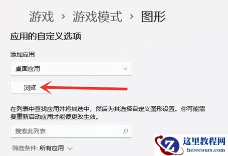 Win11玩游戏怎么设置独立显卡运行？Win11设置独立显卡高性能模式教程