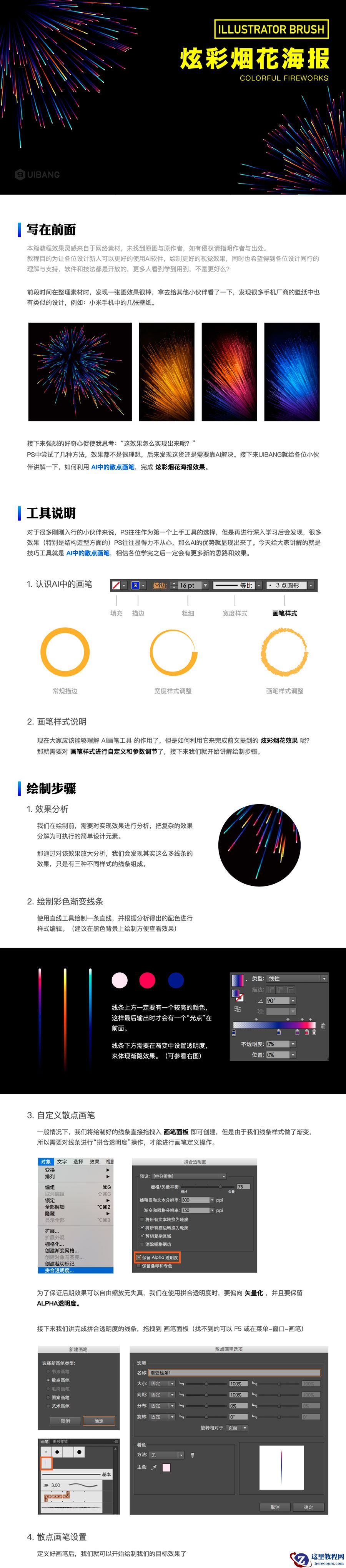 Illustrator绘制3D绚丽的烟花效果