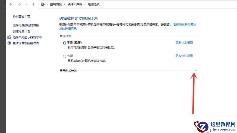 Win11电源计划在哪里？Win11电源计划设置方法