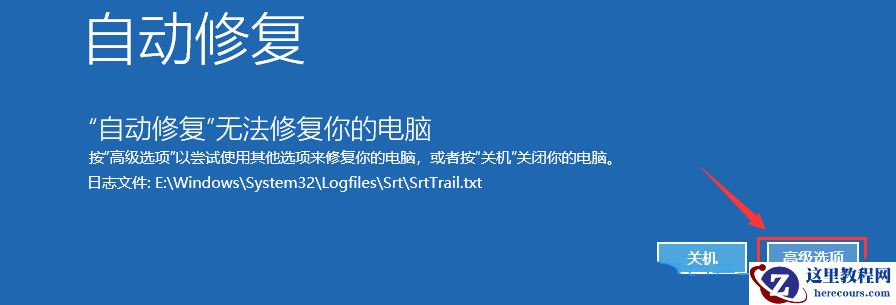win11蓝屏提示srtTrail.txt错误怎么解决