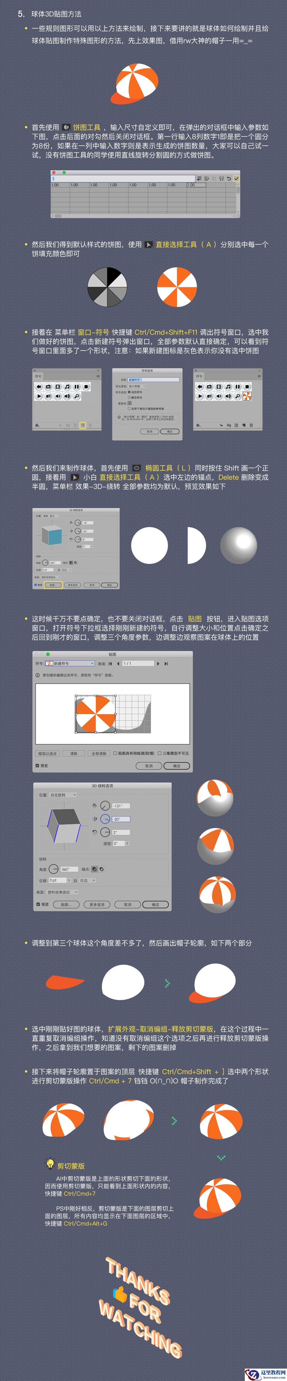 Illustrator绘制2.5D等距立体图标教程