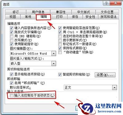 word无法输入汉字解决方法