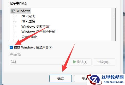 为什么连接外设win11总有提示音?win11提示音关闭教程
