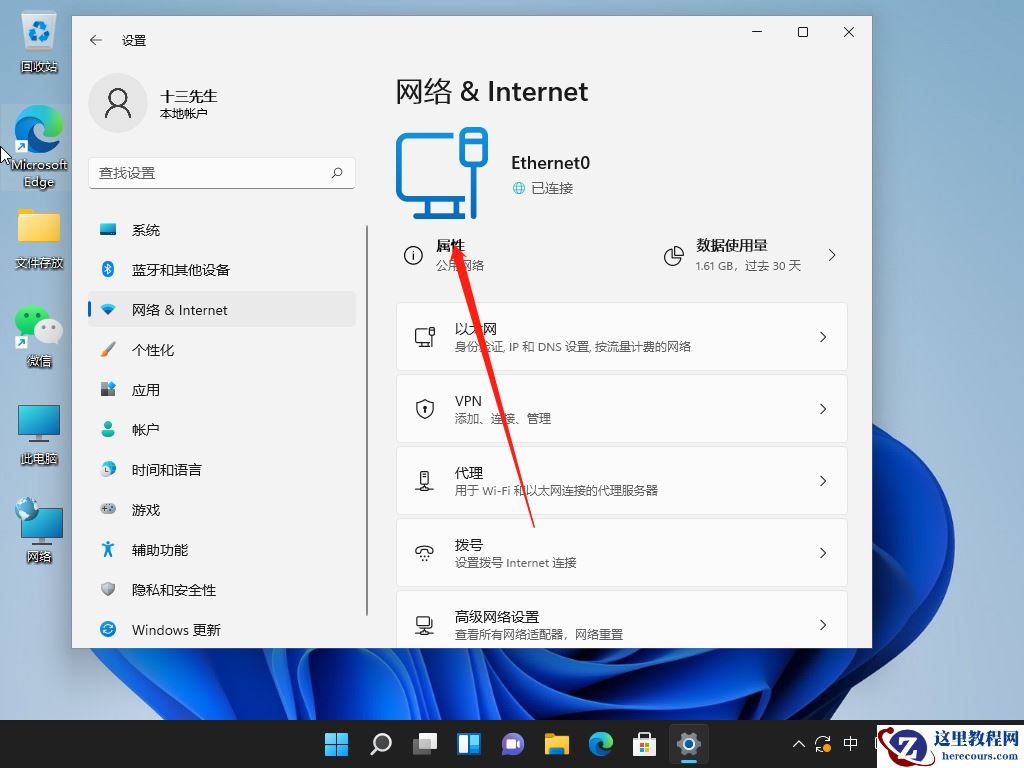 Win11如何更改ip地址？Win11改ip地址教程