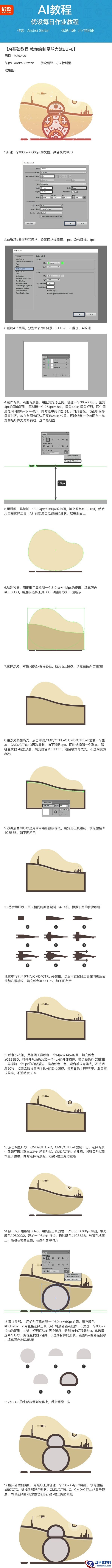 Illustrator绘制科幻电影中的机器人