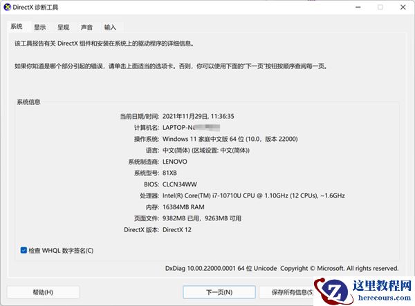 经典功能在Win11消失不见?Win11如何打开DX诊断