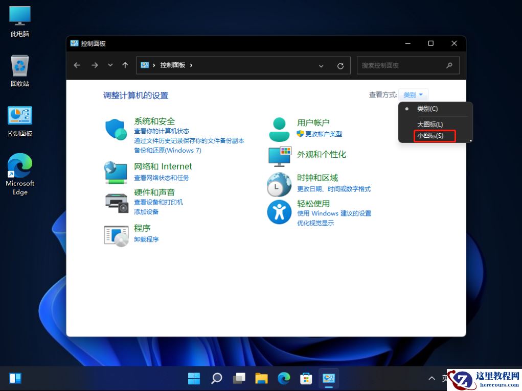 win11如何修改系统字体？win11系统字体更改教程