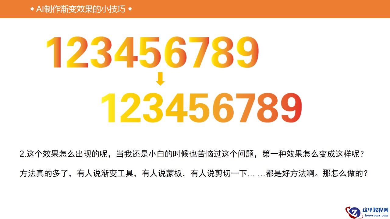 Illustrator详细解析渐变工具使用小技巧