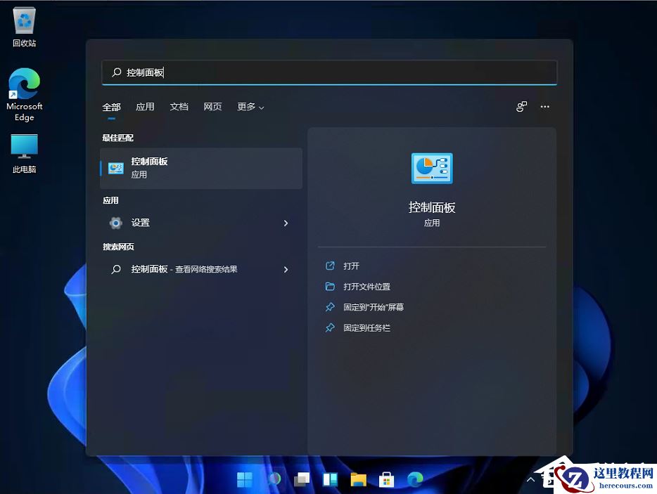 Win11控制面板怎么在哪？Win11的控制面板怎么打开？