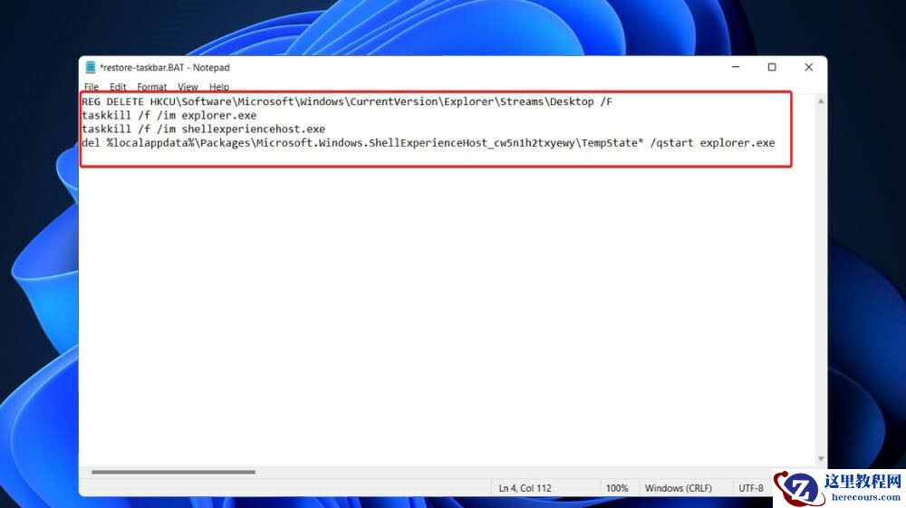 Win11如何重置任务栏设置?