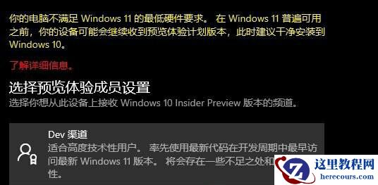 怎么升级Win11预览版 Win11预览版安装教程