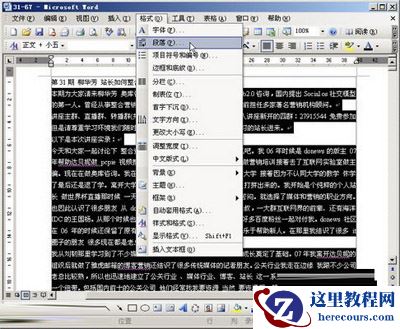 图1 单击“段落”菜单命令