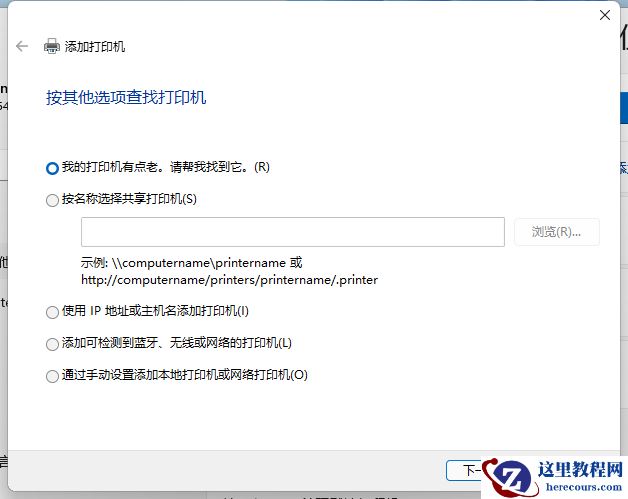 Win11怎么添加打印机？Windows11系统添加打印机步骤
