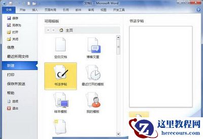 选择合适的模板