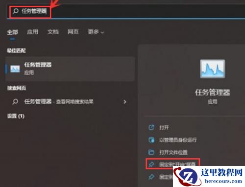 Win11如何固定开始菜单?Win11固定开始菜单的方法
