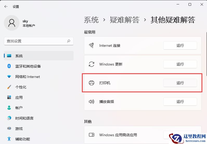 win11无法保存打印机设置怎么办？win11打印机设置不能保存解决教程