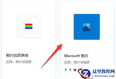 win11菜单栏照片查看器不见了怎么办？