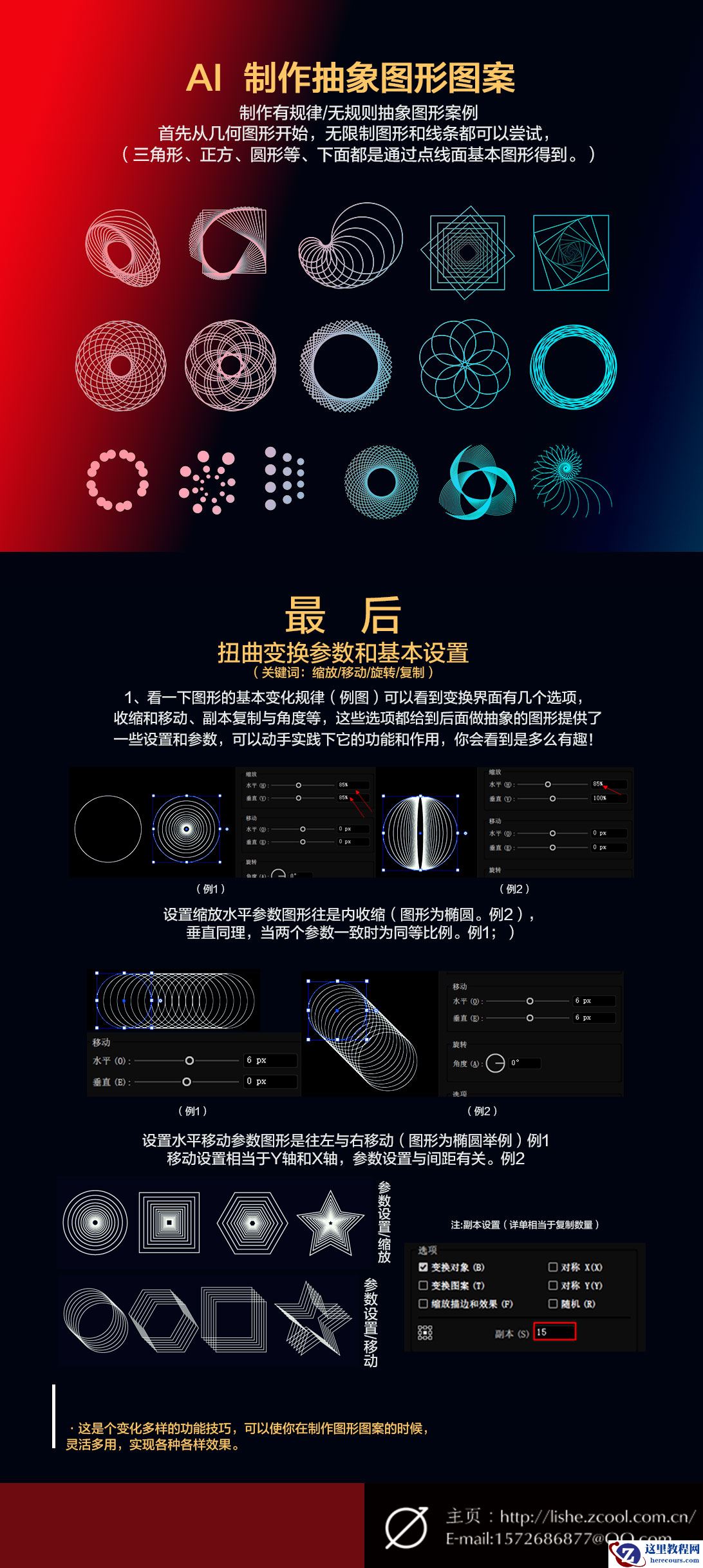Illustrator绘制抽象风格的图像效果图