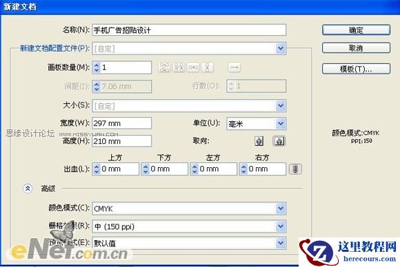Illusttator CS4设计天语手机广告招贴