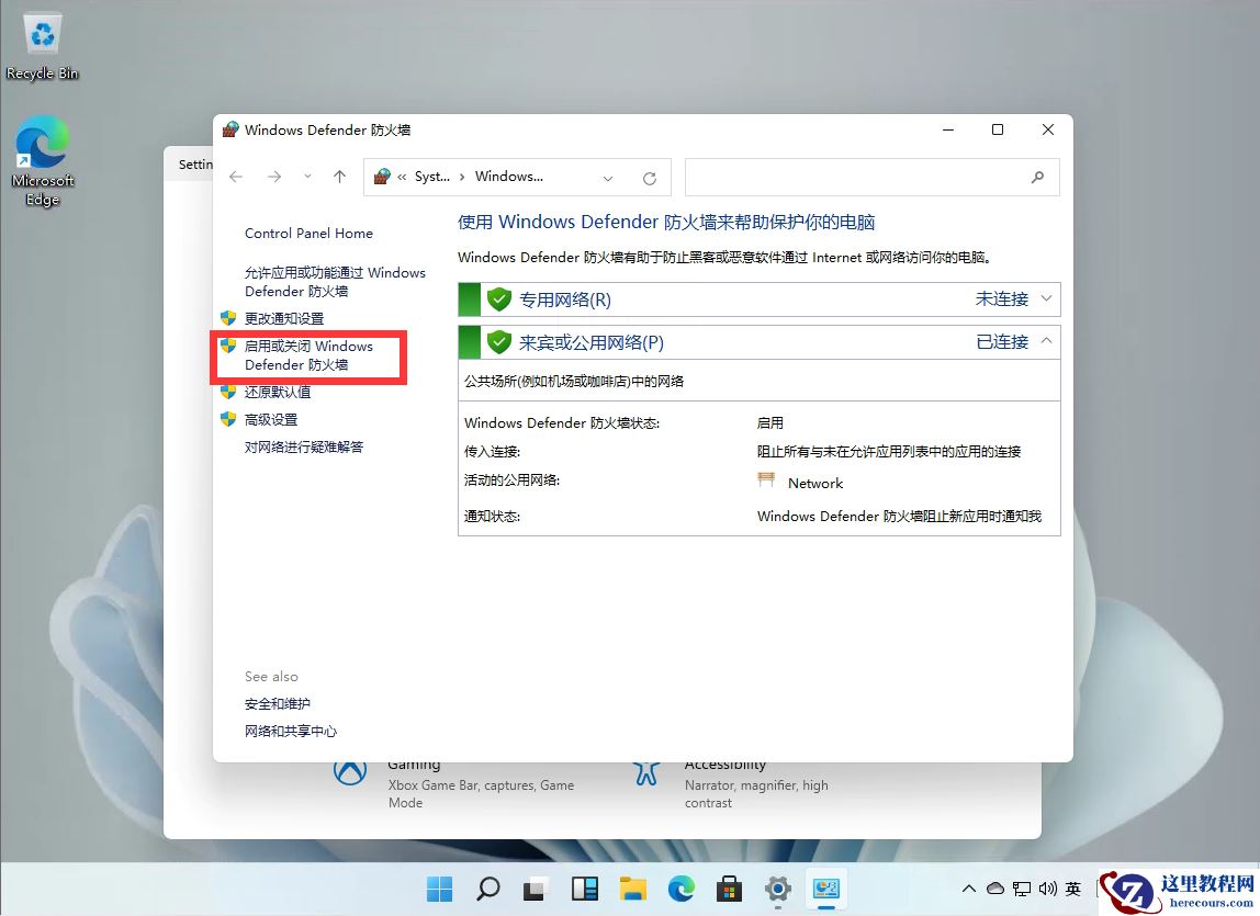 Win11系统怎么关闭防火墙?Win11关闭Windows defender防火墙方法