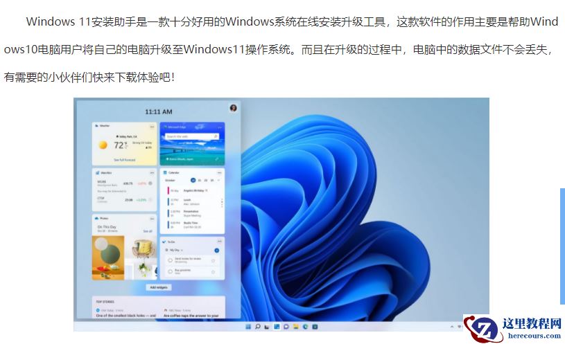 Win11没有收到推送怎么更新？免费升级Win11正式版