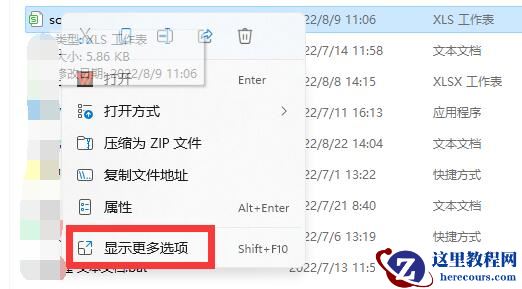 Win11系统excel怎么保存到桌面?Win11如何把excel放到桌面?