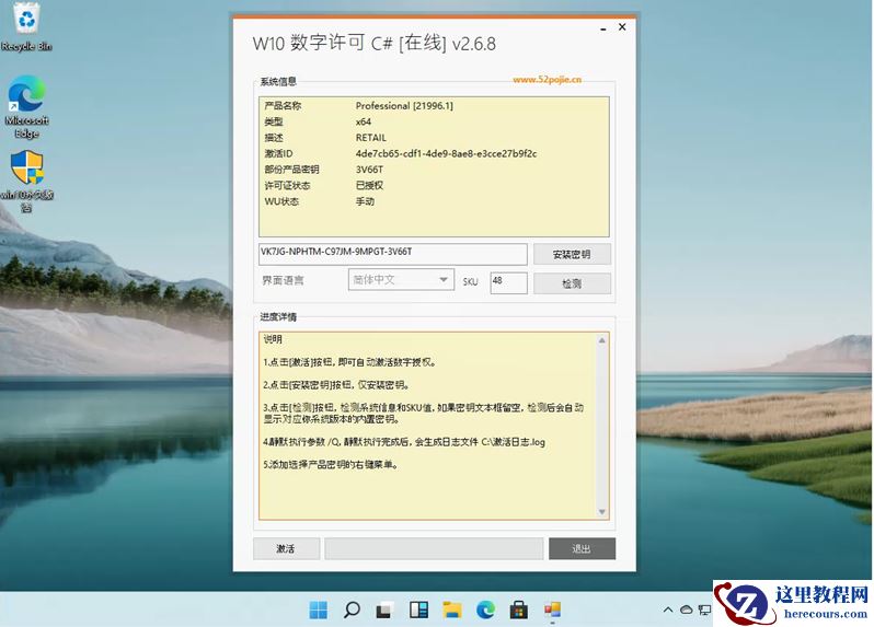 Win11安装必须输入密钥激活怎么解决?