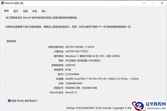 win11系统DirectX12旗舰版已禁用怎么处理?