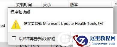 Win11无法更新KB3045316解决教程