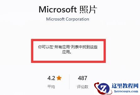 Win11相片查看器被删除的解决方法
