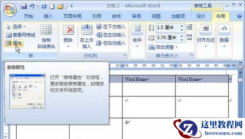表格工具Word 2007“布局”选项卡