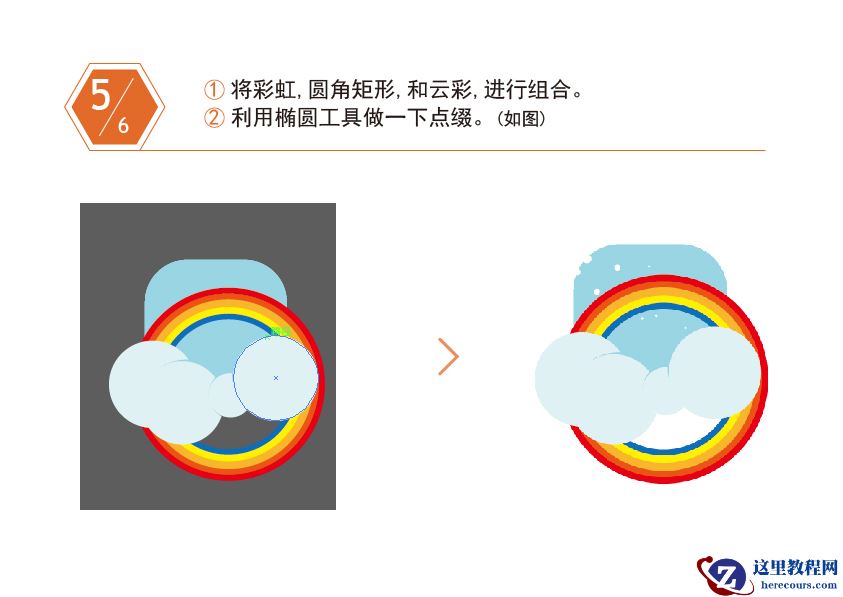 Illustrator绘制简约主题风格的彩虹图标