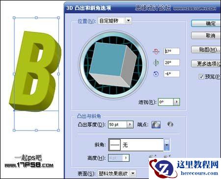 Illustrator结合PS制作超酷的立体字教程