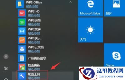 Win11电脑默认wps怎么改为office?电脑默认wps改为office方法