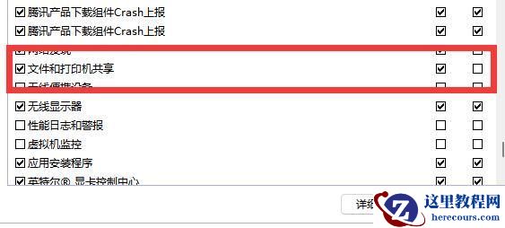 Win11文件共享打不开怎么办？win11共享不能访问解决方法