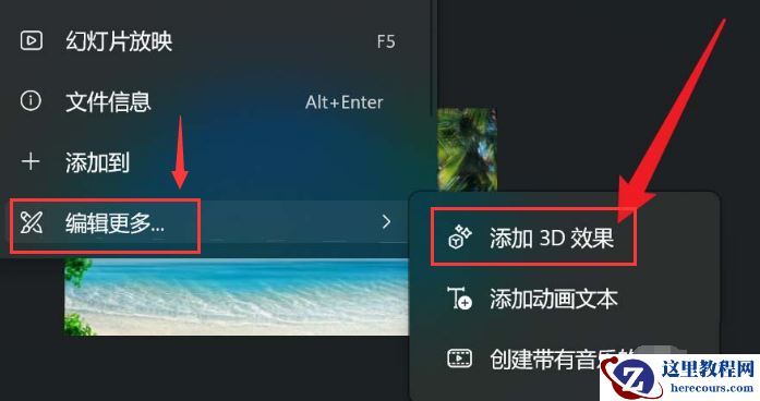 win11图片怎么添加3D效果？win11图片添加3D效果教学