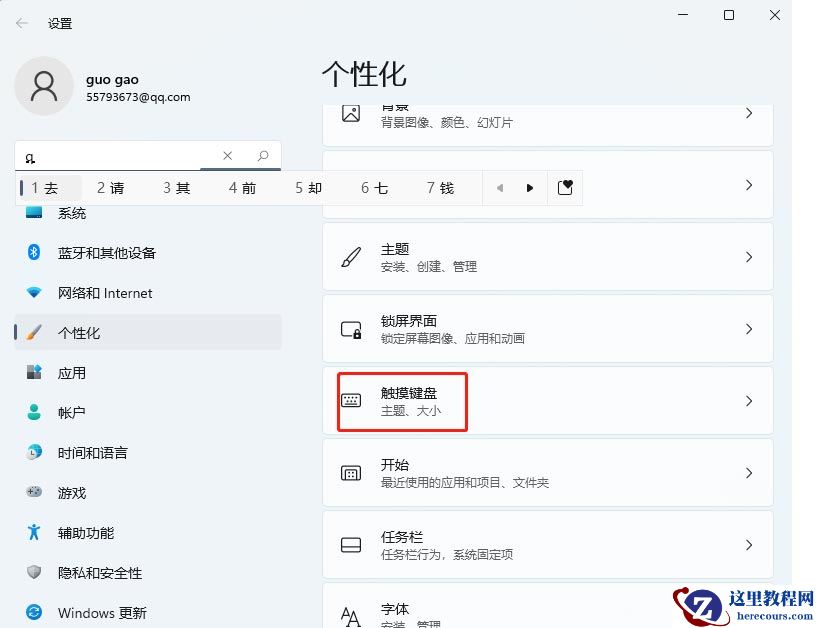 Windows11系统触摸键盘如何进行主题皮肤更换?