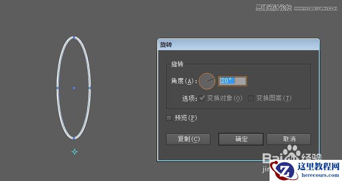 Illustrator实例解析旋转复制的技巧