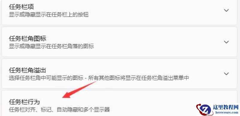 win11任务栏不自动隐藏怎么设置?win11取消任务栏隐藏