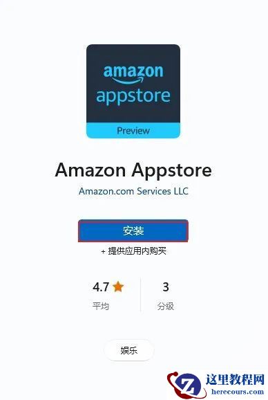 Win11怎么安装WSA和亚马逊应用商店