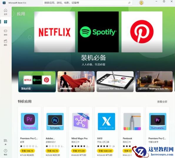 Win11应用商店还是旧版的怎么办 Win11应用商店怎么更新到新版