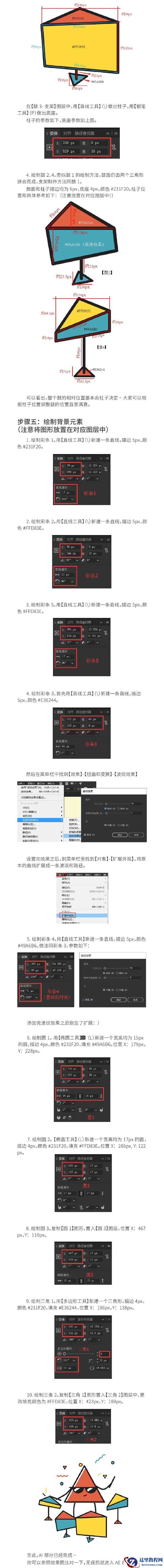 Illustrator制作酷酷的动感灵魂小鼓手动画