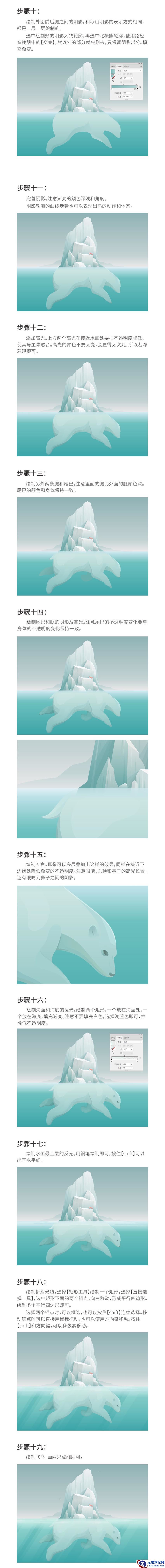 Illustrator绘制创意的北极熊背着冰山效果图