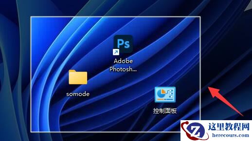 Win11截图工具不弹出保存怎么办?Windows11截图不自动保存解决方法