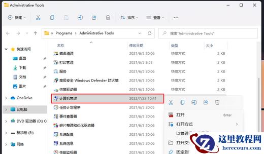 Win11此电脑管理无法打开怎么办?Win11此电脑管理无法打开解决方法