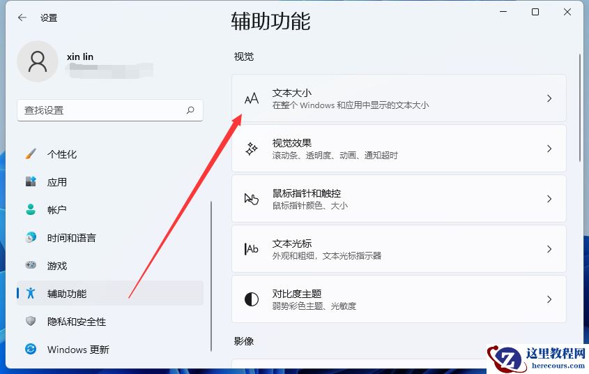 Windows11电脑字体大小怎么设置?Win11字体大小调节教程